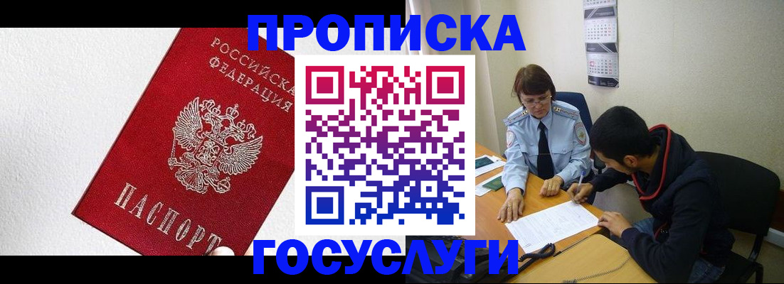 прописка законно в Северодвинске